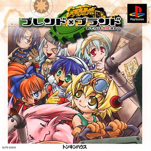 ブレンド×ブランド おでかけ合成RPG(PSソフト)