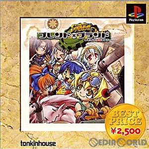 ブレンド×ブランド おでかけ合成RPG BEST PRICE(SLPS-03224)(PSソフト)