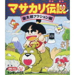 マサカリ伝説 金太郎アクション編