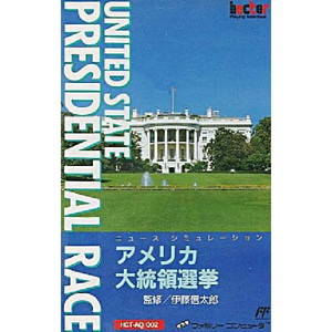 アメリカ大統領選挙(ファミコンソフト)