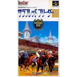 サラブレッドブリーダーIII