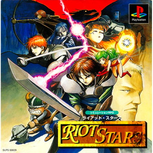 RIOT STARS(ライアット・スターズ)(PSソフト)