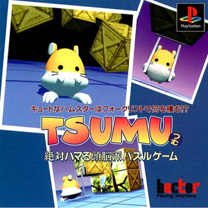 TSUMU(つむ)(PSソフト)