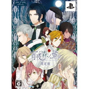 宵夜森ノ姫 初回限定版