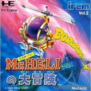 Mr.HELIの大冒険(ミスターヘリの大冒険)(Huカード)(PCエンジンソフト)