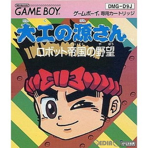 大工の源さん～ロボット帝国の野望～(ゲームボーイソフト)