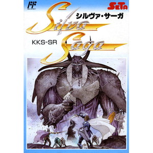 Silva Saga(シルヴァ・サーガ)(ファミコンソフト)