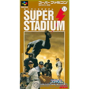 スーパースタジアム(Super Stadium)(スーパーファミコンソフト)