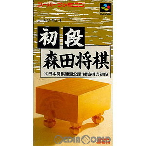 初段森田将棋(スーパーファミコンソフト)