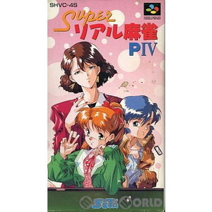 スーパーリアル麻雀PIV(まーじゃんP4)