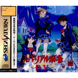 スーパーリアル麻雀PV