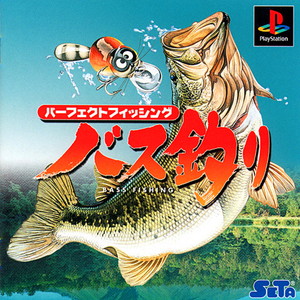 パーフェクトフィッシング(バス釣り)(PSソフト)