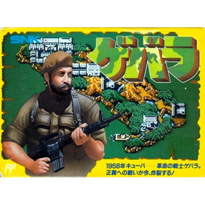 ゲバラ SNK(エスエヌケイ)(ファミコンソフト)