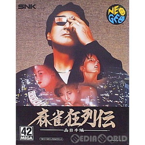 麻雀狂列伝 -西日本編- NEOGEO ROM版(ネオジオロム)(ネオジオソフト)