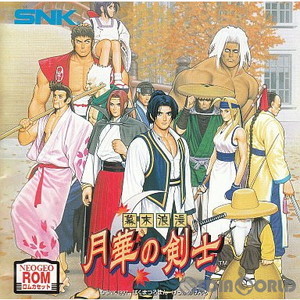 ～幕末浪漫～ 月華の剣士 NEOGEO ROM版(ネオジオロム) SNK(エスエヌケイ)(ネオジオソフト)