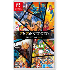 アケアカNEOGEO セレクション Vol.8