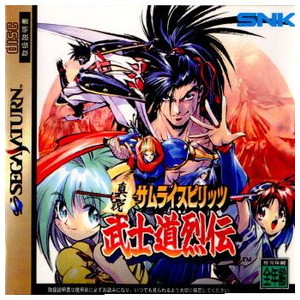 真説サムライスピリッツ 武士道烈伝