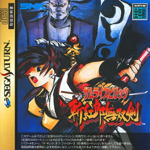 サムライスピリッツ 斬紅郎無双剣(ザンクロウムソウケン) ソフト単品版(セガサターンソフト)