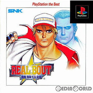 リアルバウト(REAL BOUT) 餓狼伝説 PlayStation the Best(SLPM-86108)(PSソフト)