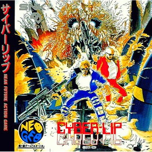 サイバーリップ(ネオジオCDソフト)