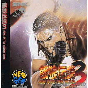 餓狼伝説3 遥かなる闘い(CD-ROM)(ネオジオCDソフト)