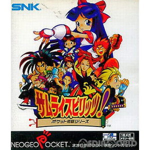 サムライスピリッツ!(ネオジオポケットソフト)
