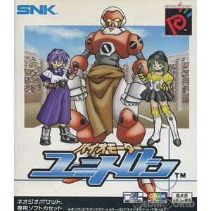 バイオモーターユニトロン