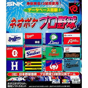 ネオポケプロ野球 SNK(エスエヌケイ)(ネオジオポケットソフト)