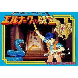 エルナークの財宝(ファミコンソフト)