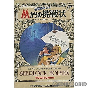 名探偵ホームズ Mからの挑戦状