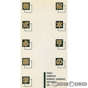 松本亨の株式必勝学 億万長者への道 VOL.1(ファミコンソフト)