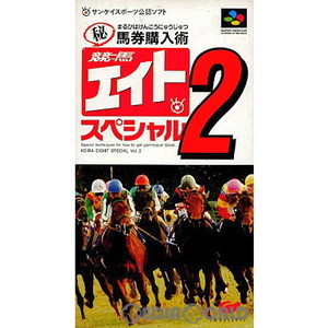 競馬エイトスペシャル2