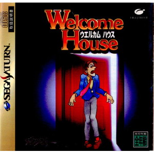 Welcome House(ウエルカム ハウス)(セガサターンソフト)