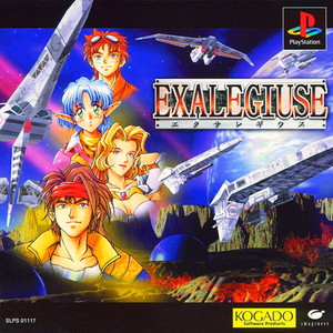 エクサレギウス(EXALEGIUSE)(PSソフト)