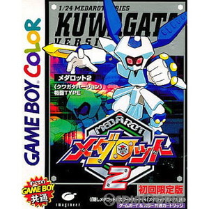 メダロット2 クワガタバージョン 初回限定版 イマジニア