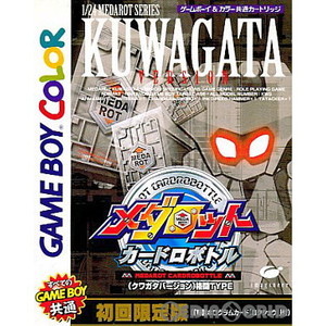 メダロット カードロボトル クワガタバージョン 格闘TYPE 初回限定版(ゲームボーイソフト)