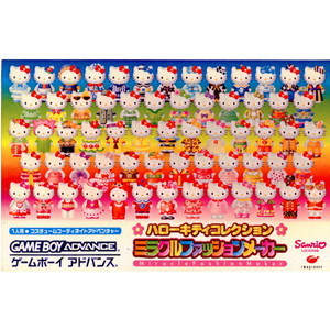 ハローキティコレクション ミラクルファッションメーカー(ゲームボーイアドバンスソフト)