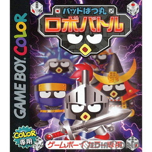 バッドばつ丸 ロボバトル