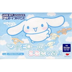 シナモロール ここにいるよ(ゲームボーイアドバンスソフト)