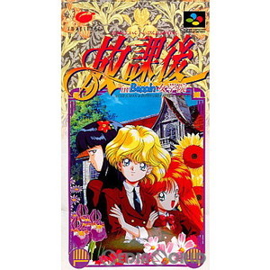 放課後 in Beppin 女学院