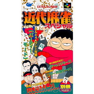 近代麻雀スペシャル