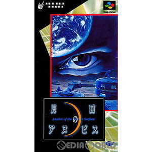 月面のアヌビス(Anubis of the Moon's Surface)(スーパーファミコンソフト)