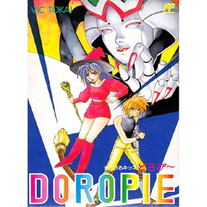 まじかるキッズ どろぴー(DOROPIE)(ファミコンソフト)