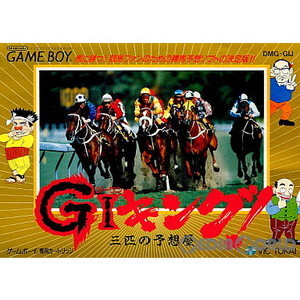 G1キング3匹の予想家