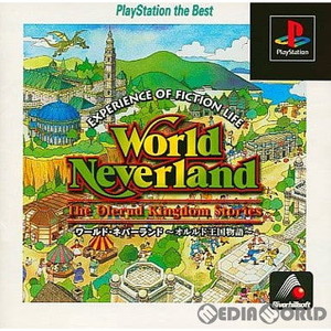 ワールド・ネバーランド ～オルルド王国物語～ PlayStation the Best(SLPS-91086)(PSソフト)
