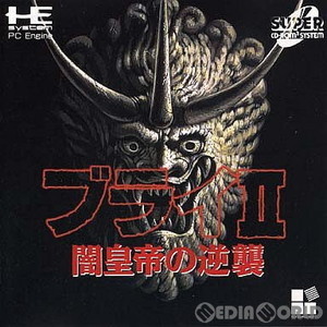ブライII(BURAI 2) 闇皇帝の逆襲(スーパーCDロムロム)