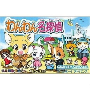 わんわん名探偵(ゲームボーイアドバンスソフト)