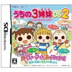 「うちの3姉妹DS2」〜3姉妹のお出かけ大作戦〜