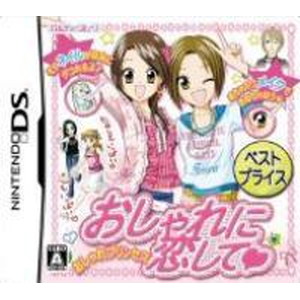 おしゃれに恋してベスト