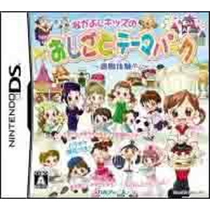 おしごとテーマパーク